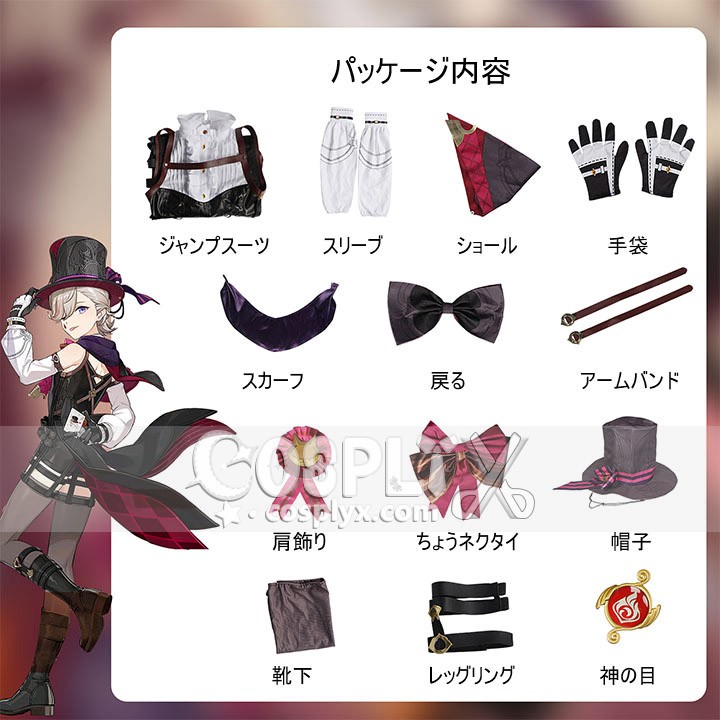 原神 リネ コスプレ衣装 フルセット Lyney 魔術師 マジシャンフ フォンテーヌ 双子 げんしん Genshin