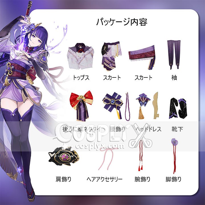 原神 Genshin げんしん 稲妻 雷電将軍 コスプレ衣装 コスチューム cosplay
