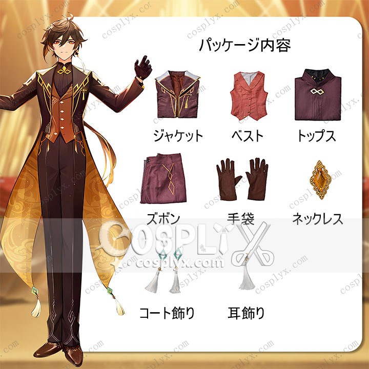原神 オーケストラコンサート2023 鍾離 コスプレ衣装