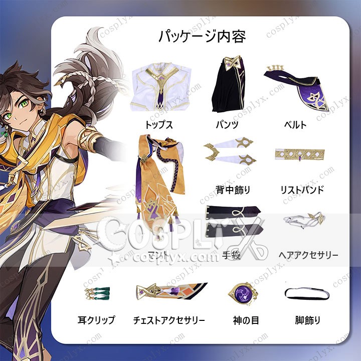 原神 げんしん Genshin Sethos セトス コスプレ衣装