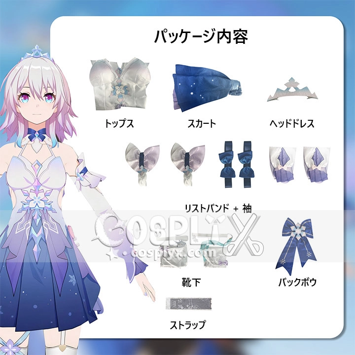 崩壊スターレイル 三月なのか コスプレ