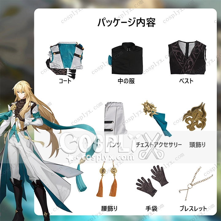 らせつ コスプレ 服