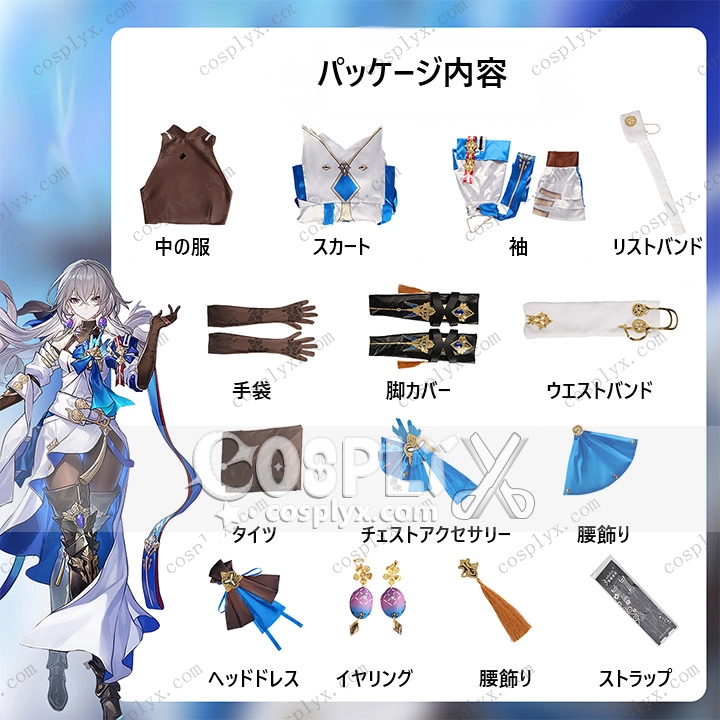 崩壊スターレイル ブローニャ 衣装