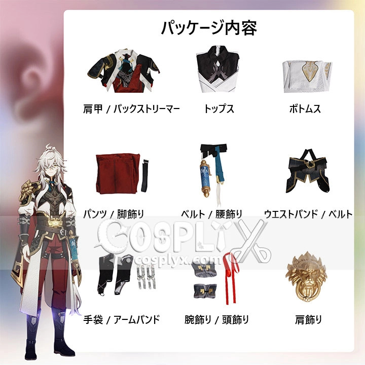 崩壊スターレイル 景元 コスプレ衣装