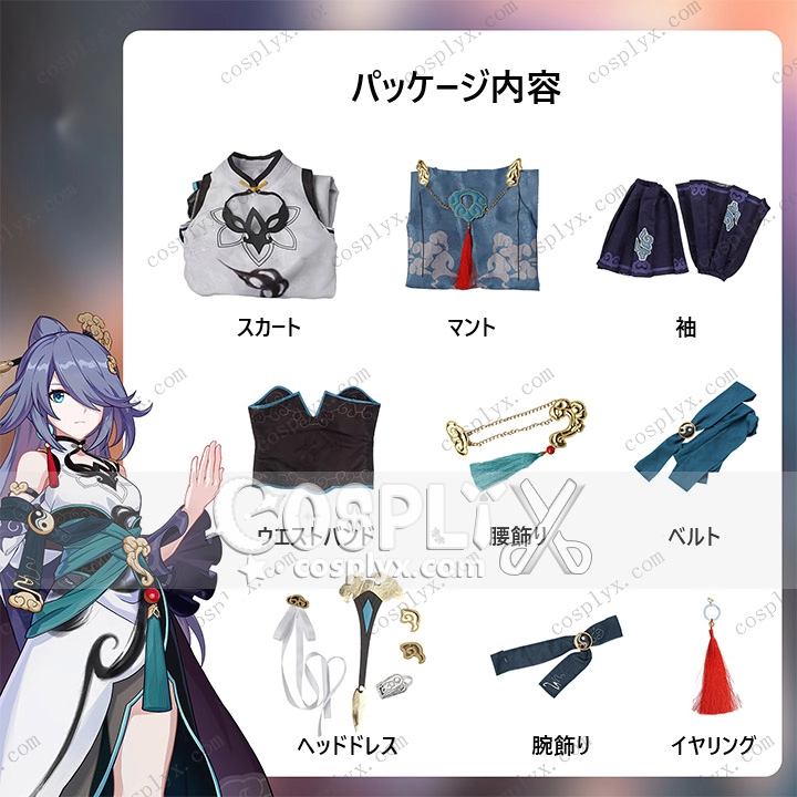 崩壊3rd 符華-フカ ・雲墨丹心 衣装 セット