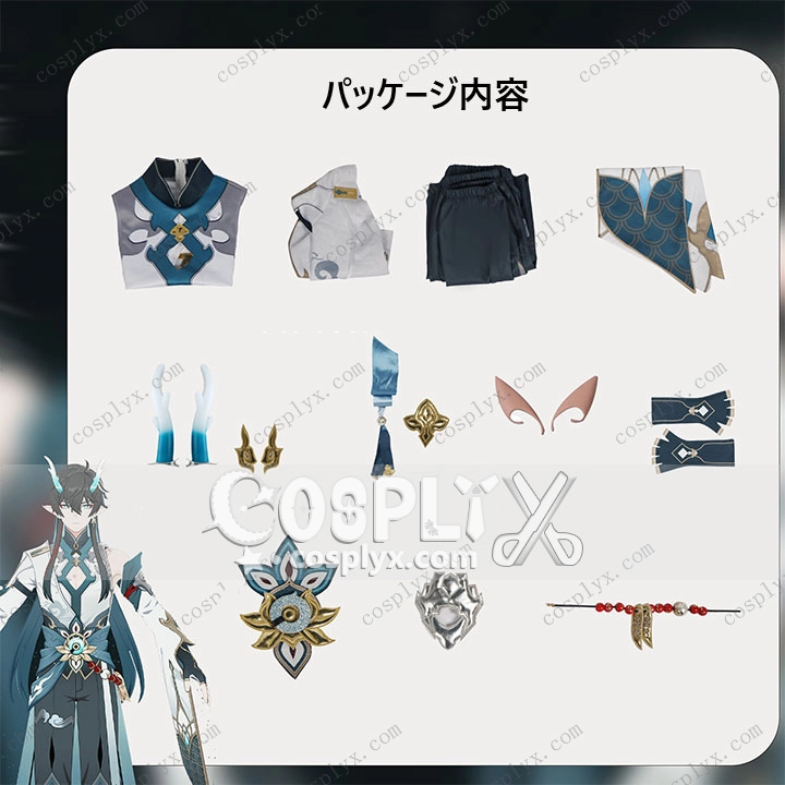 飲月君 衣装 高品質