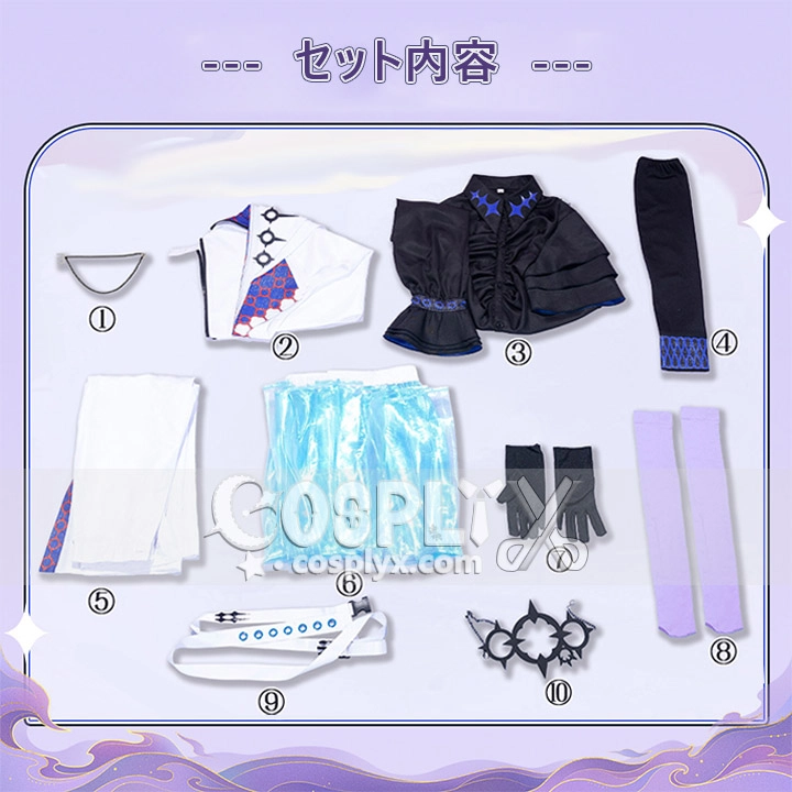星導ショウ コスプレ衣装