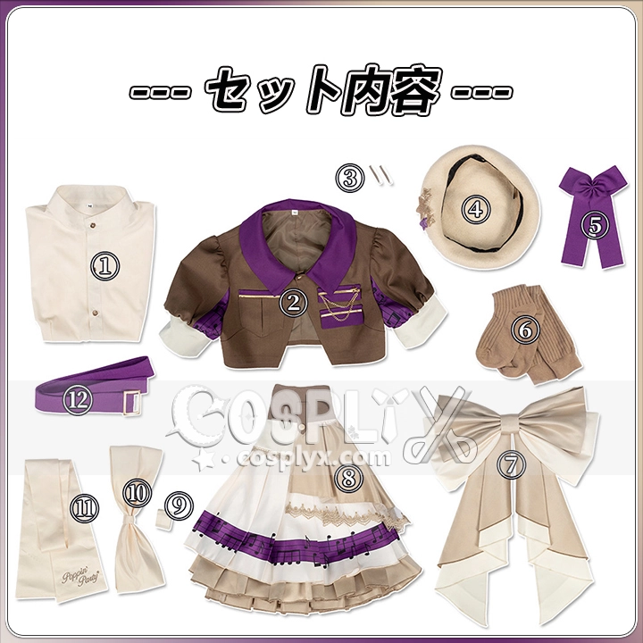 市ヶ谷有咲 コスプレセット