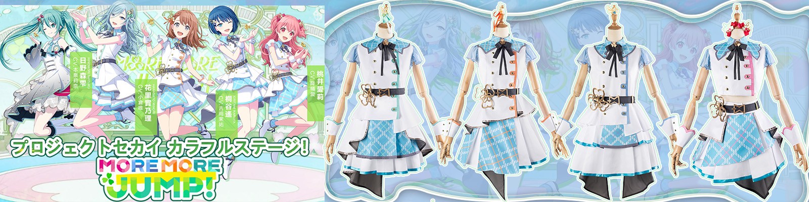 プロジェクトセカイ カラフルステージ! feat.初音ミク