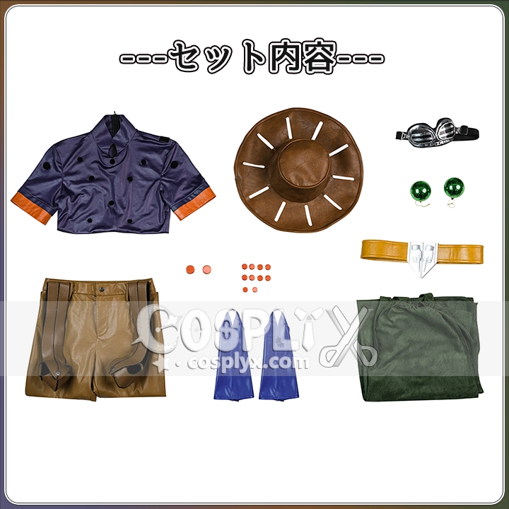 ジャイロ ツェペリ 衣装 特製