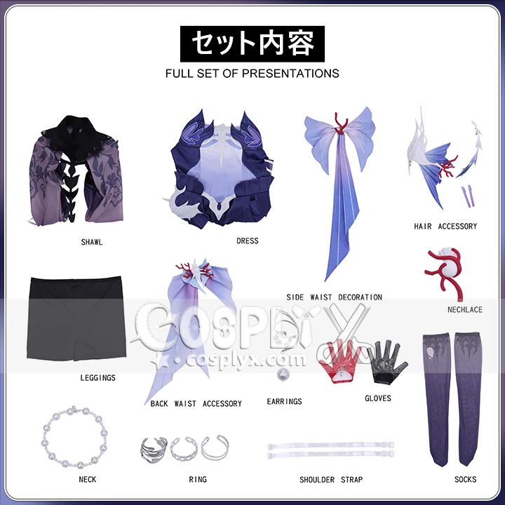 セイレンス コスプレ衣装
