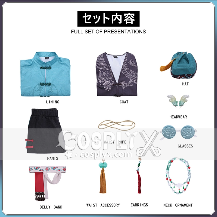 画家 掌中篆記 コスプレ衣装