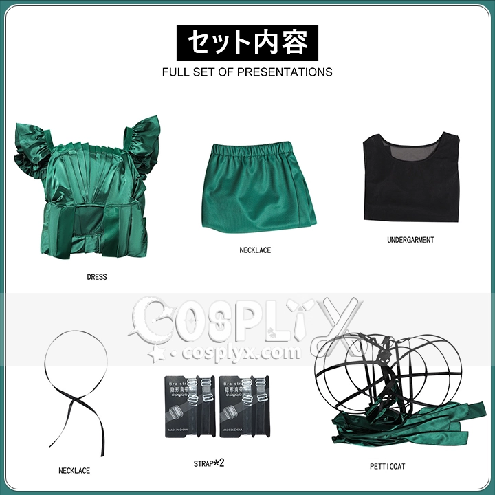 アグネス・デミル コスプレ 緑色ドレス