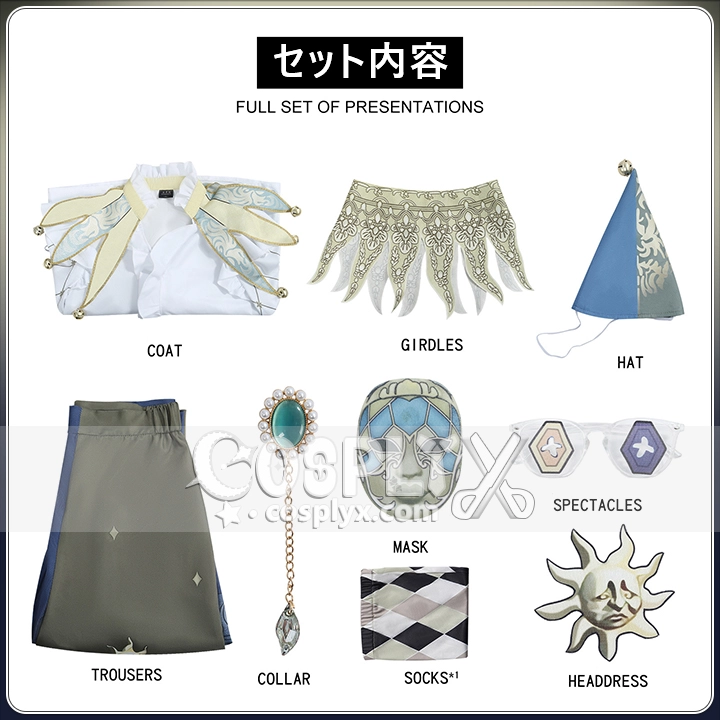 第五人格 燃え尽きた太陽 コスプレ衣装