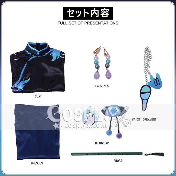 第五人格 藍花火風 コスチューム 衣装