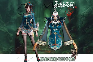 玉玲瓏 小殭屍 コスプレ衣装