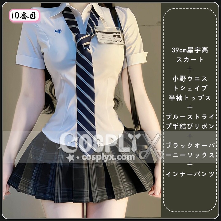 学園風 コスチューム