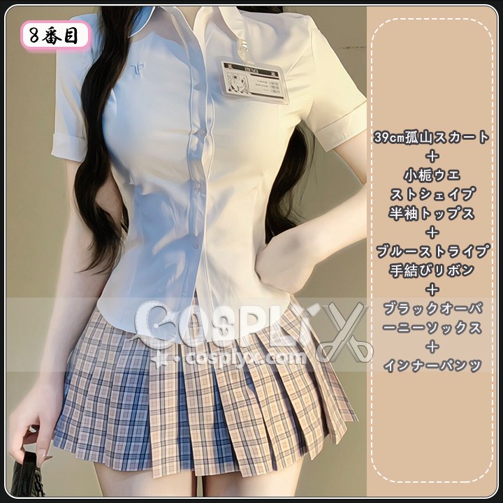 学生風 制服 セット